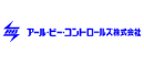 アール・ビー・コントロールズ（株）